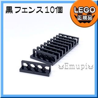 レゴ(Lego)の【新品】LEGO ガーデニング 黒 フェンス 低い柵 10個セット(知育玩具)