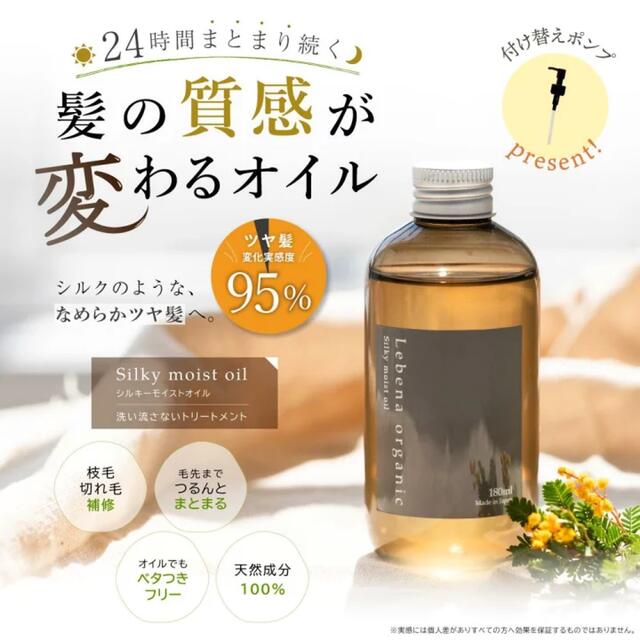 lebena organic レベナオーガニック　シルキーモイストオイル　 コスメ/美容のヘアケア/スタイリング(オイル/美容液)の商品写真