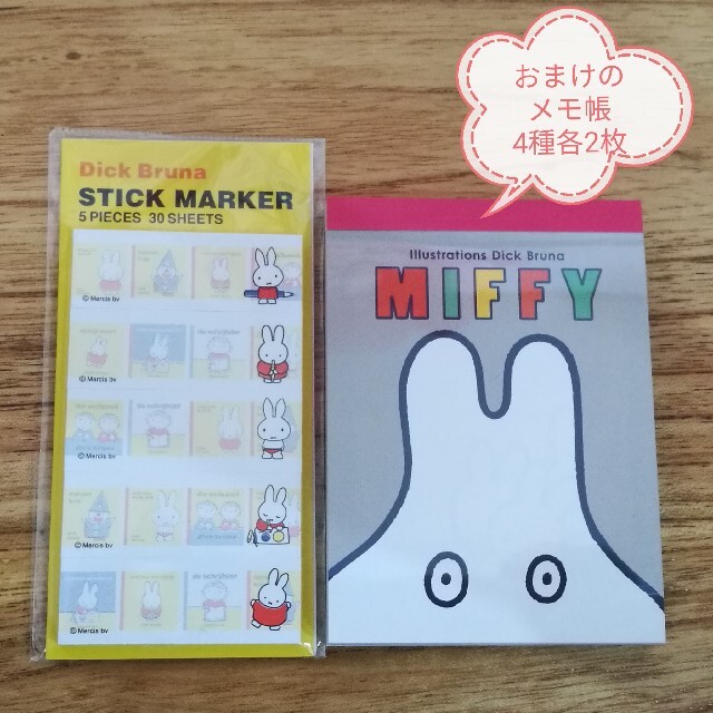 ミッフィー　ふせん　メモ帳　Dick Bruna Miffy  エンタメ/ホビーのおもちゃ/ぬいぐるみ(キャラクターグッズ)の商品写真