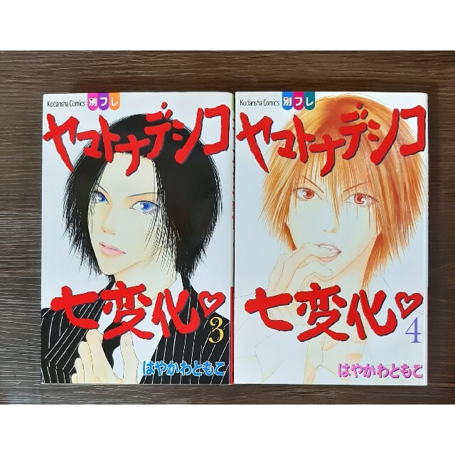 講談社 ヤマトナデシコ七変化 3 4巻セットの通販 By Michi S Shop コウダンシャならラクマ 講談社 ヤマトナデシコ七変化 3 4巻セットの通販 By Michi S Shop コウダンシャならラクマ