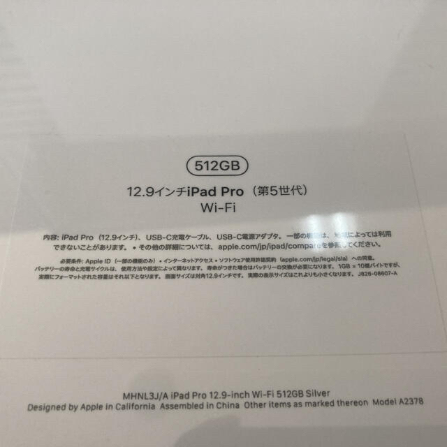 新品未開封　iPad Pro 12.9 Wi-Fi 512GB セット