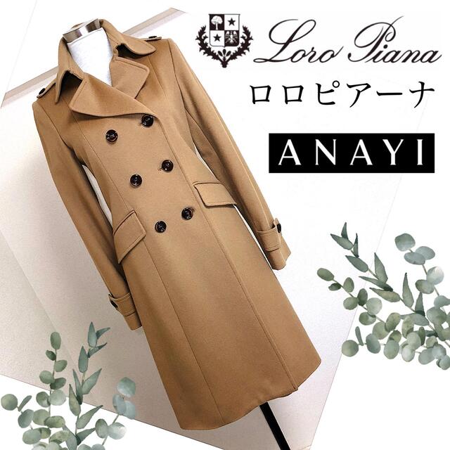 ロロピアーナ×ANAYI アナイのキャメル色上質コート（38） | フリマアプリ ラクマ