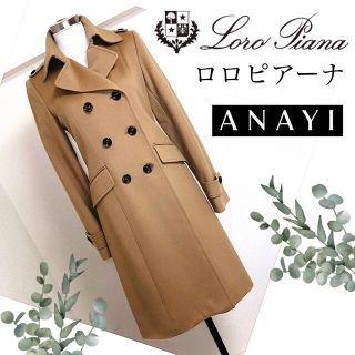 アナイ(ANAYI)のロロピアーナ×ANAYI アナイのキャメル色上質コート（38） (ロングコート)