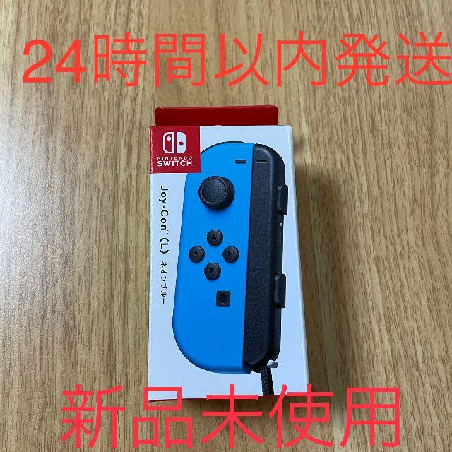 Nintendo Switch - 【新品】【24時間以内発送】 ジョイコン Switch L ...