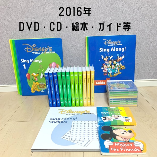 2016年購入！シングアロングフルセット　新子役　ディズニー英語システム　DWE