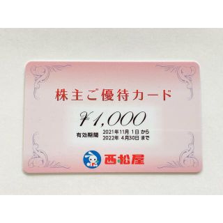 ニシマツヤ(西松屋)の【92】西松屋☆株主優待カード1000円(ショッピング)