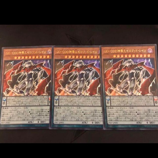 遊戯王(ユウギオウ)の遊戯王 GO-DDD神零王ゼロゴッド・レイジ GO-DDD神零王ゼロゴッドレイジ エンタメ/ホビーのトレーディングカード(シングルカード)の商品写真