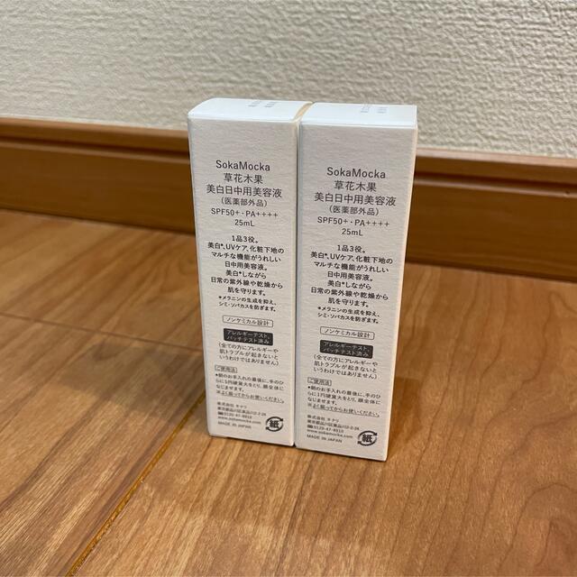 草花木果(ソウカモッカ)の草花木果　美白日中用美容液　25ml  2本 コスメ/美容のスキンケア/基礎化粧品(美容液)の商品写真