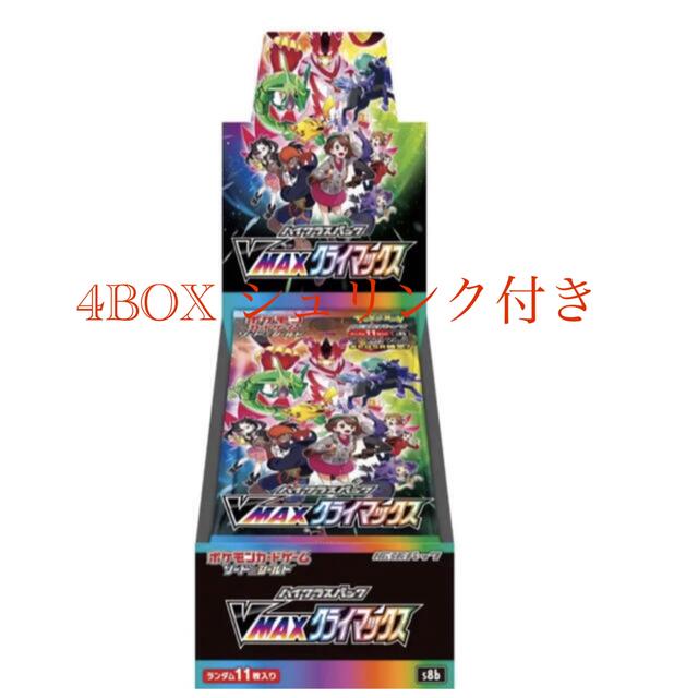 ポケモン ハイクラスパック VMAXクライマックス 4box シュリンク