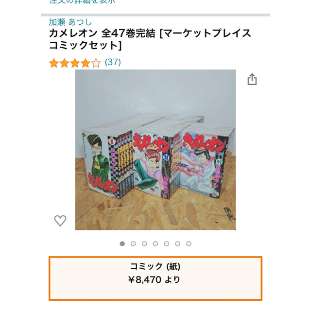 全巻セット】カメレオン/加瀬あつし 全47巻カバー付!の通販 by Su