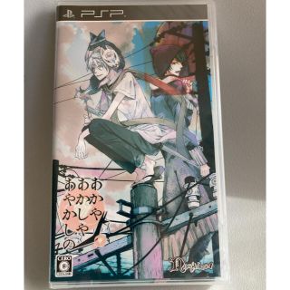 プレイステーションポータブル(PlayStation Portable)のあかやあかしやあやかしの (通常版) - PSP(携帯用ゲームソフト)