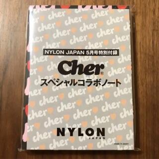 シェル(Cher)のcher×NYLONJAPANスペシャルコラボノート(ノート/メモ帳/ふせん)