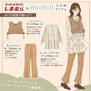 シマムラ(しまむら)のmichillコラボ☆ニットベスト(ベスト/ジレ)