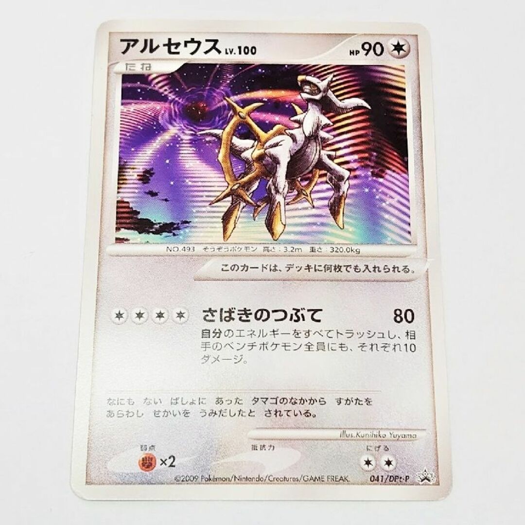 ポケモン - ポケモンカード アルセウス プロモ 041/DPt-p 映画 ポケモン - ポケモンカード アルセウス プロモ 041/DPt-p 映画