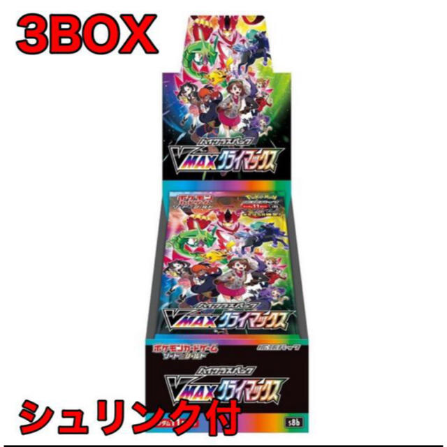 ポケモンカードVMAXクライマックス3BOX(シュリンク付き)