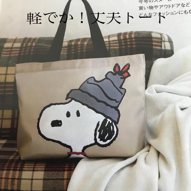 SNOOPY(スヌーピー)のレタスクラブ付録　SNOOPYトートバッグ レディースのバッグ(トートバッグ)の商品写真