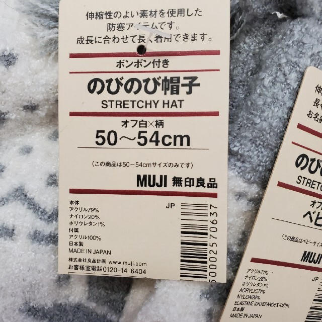 MUJI (無印良品)(ムジルシリョウヒン)の無印　帽子　ミトン　手袋 キッズ/ベビー/マタニティのこども用ファッション小物(手袋)の商品写真