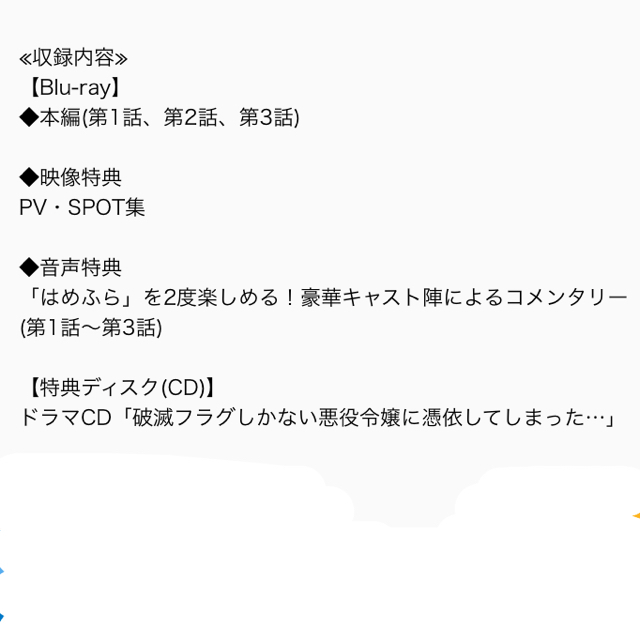 乙女ゲームの破滅フラグしかない悪役令嬢に転生してしまった…X Vol.1  エンタメ/ホビーのDVD/ブルーレイ(アニメ)の商品写真