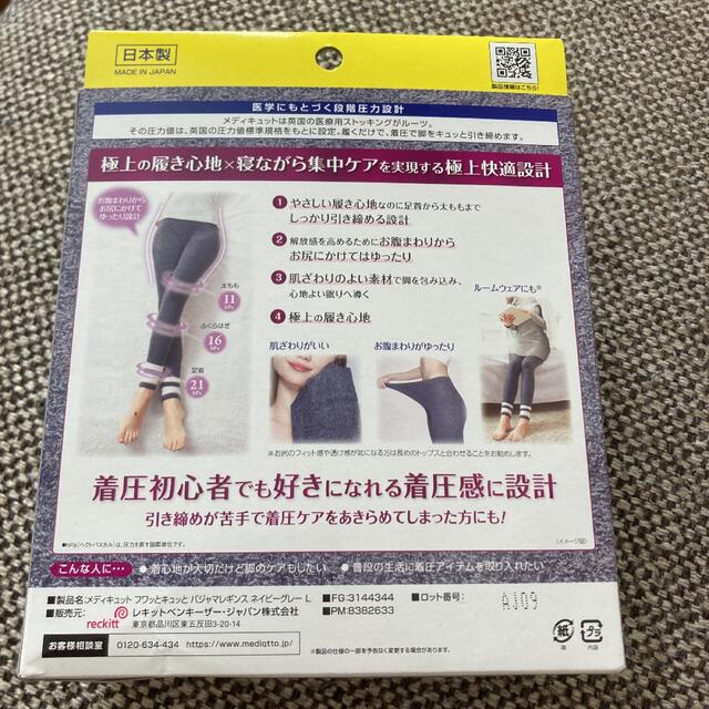 Dr.scholl(ドクターショール)の寝ながらメディキュット フワッとキュッとパジャマレギンス レディースのレッグウェア(レギンス/スパッツ)の商品写真