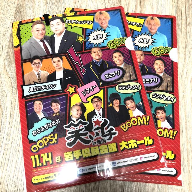 クリアファイル　グレープカンパニー　笑いイチ エンタメ/ホビーのタレントグッズ(お笑い芸人)の商品写真