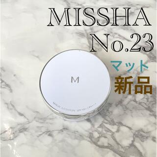 ミシャ(MISSHA)の♡MISSHA ミシャ　クッションファンデーション マット No.23 新品♡(ファンデーション)