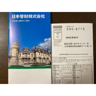 日本管財 株主優待ギフト 2000円相当カタログギフト 最新(その他)