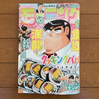 週刊 モーニング 2022年 4/21号 No.19号 応募券あり(アート/エンタメ/ホビー)