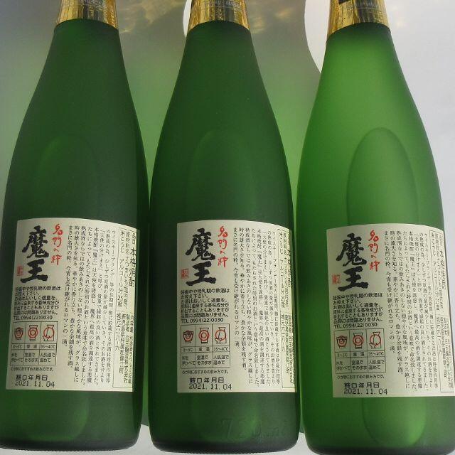 プレミア 焼酎 魔王 720ml 3本 セット 詰口2021年11月4日と新しい - 焼酎