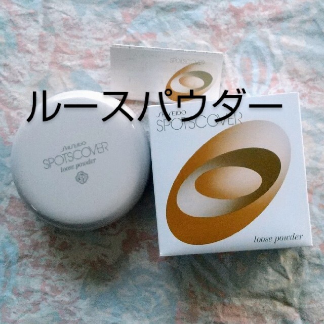 SHISEIDO (資生堂)(シセイドウ)の資生堂 スポッツカバールースパウダー コスメ/美容のベースメイク/化粧品(ファンデーション)の商品写真