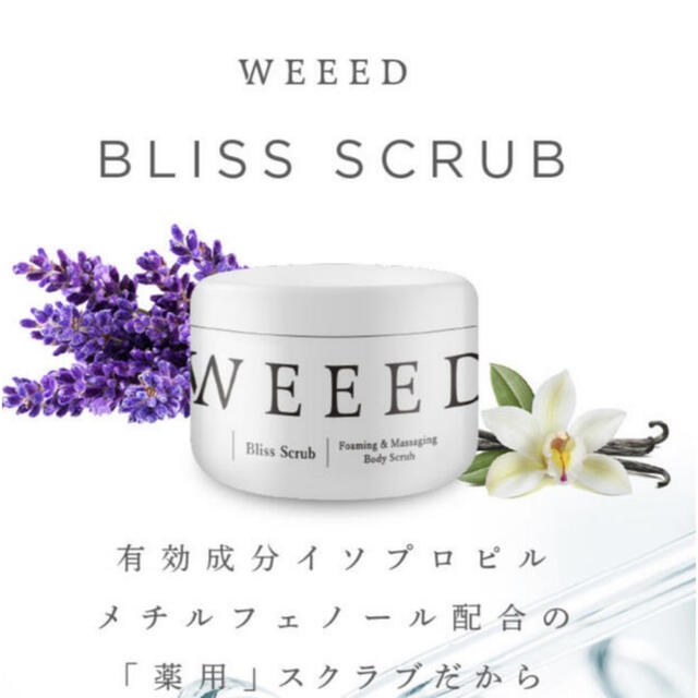 WEED  スクラブ