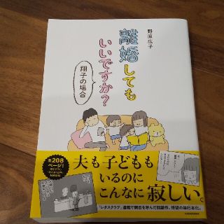 カドカワショテン(角川書店)の離婚してもいいですか？翔子の場合(楽天ブックス限定特典つき)(その他)