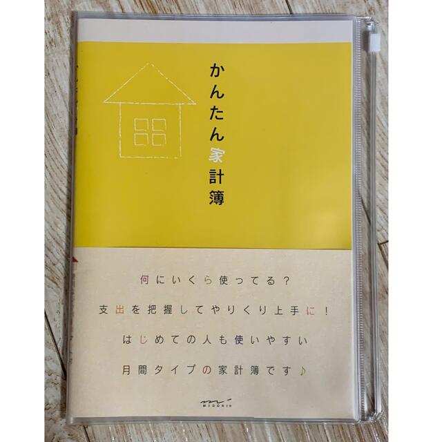 月間タイプ　簡単家計簿 インテリア/住まい/日用品の日用品/生活雑貨/旅行(日用品/生活雑貨)の商品写真