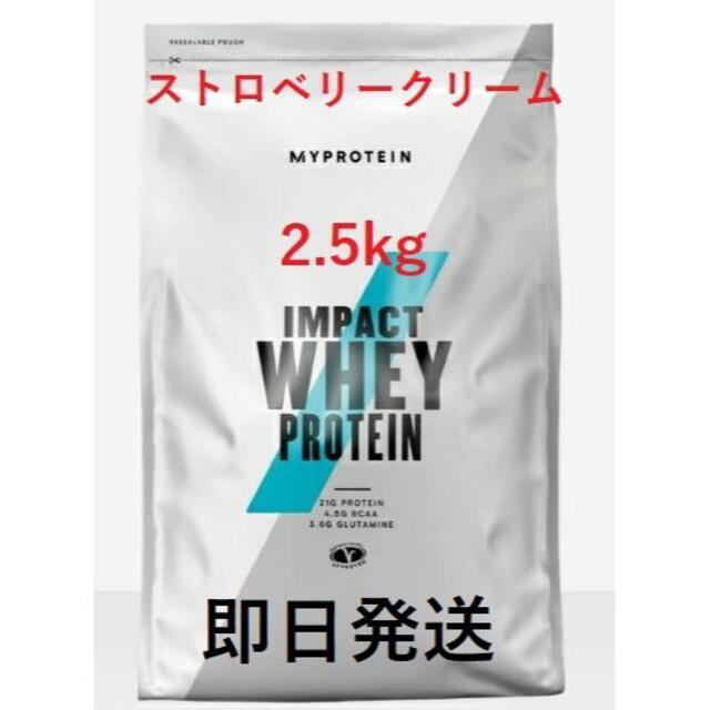 マイプロテイン ホエイプロテイン ストロベリークリーム 2.5kg