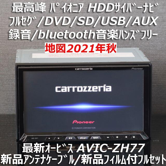 春早割 Apple Mintパイオニア カーナビ カロッツェリア サイバーナビ 7型 AVIC-CZ912 無料地図更新 フルセグ Bluetooth  Wi-Fi DVD CD cfpamericano.com.ec