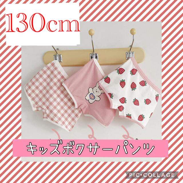 130cm 女の子キッズボクサーパンツ キッズ/ベビー/マタニティのキッズ服女の子用(90cm~)(下着)の商品写真