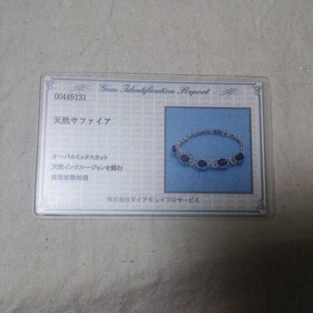 10ct サファイア ブレスレット　鑑別書付 レディースのアクセサリー(ブレスレット/バングル)の商品写真