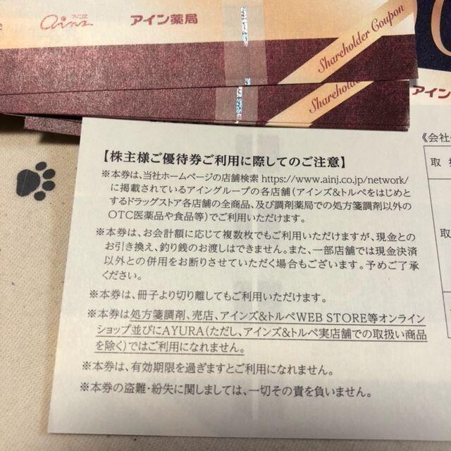 10000円分　アインホールディングス　株主優待券 チケットの優待券/割引券(ショッピング)の商品写真