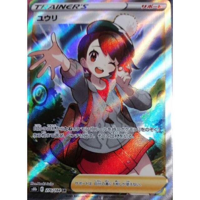 【PSA9】ユウリ SR ポケモンカード