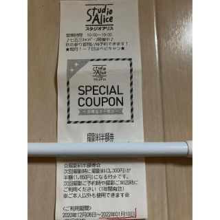 スタジオアリス　撮影料半額券(その他)