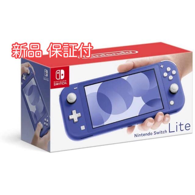 【新品未開封】Switch Lite ブルー 本体 スイッチ ライト