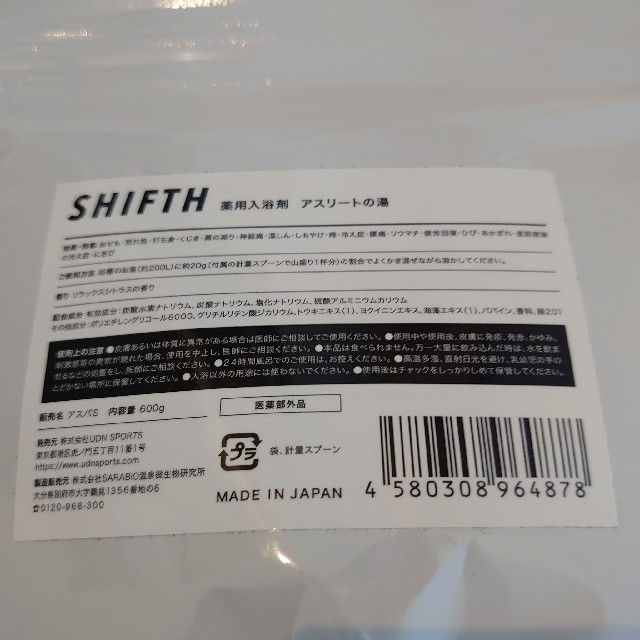 SHIFTH 薬用入浴剤 アスリートの湯 新品未開封 4個セット コスメ/美容のボディケア(入浴剤/バスソルト)の商品写真