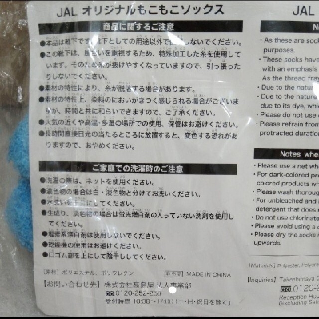 JAL(日本航空)(ジャル(ニホンコウクウ))のラストです。JAL　靴下 キッズ/ベビー/マタニティのこども用ファッション小物(靴下/タイツ)の商品写真