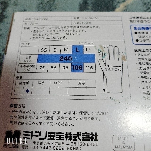 大好き ミドリ安全 ニトリル手袋 加硫促進剤不使用 ベルテ722 ブルー 粉無 100枚 M <br>VERTE-722-M 1箱<br><br>  195-5546<br><br><br>