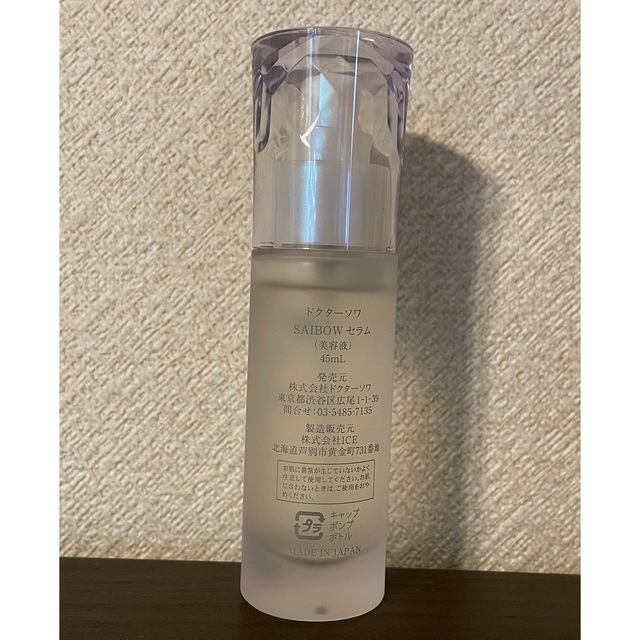 5500円定期便価格ドクターソワ SAIBOWセラム 美容液 約40ml