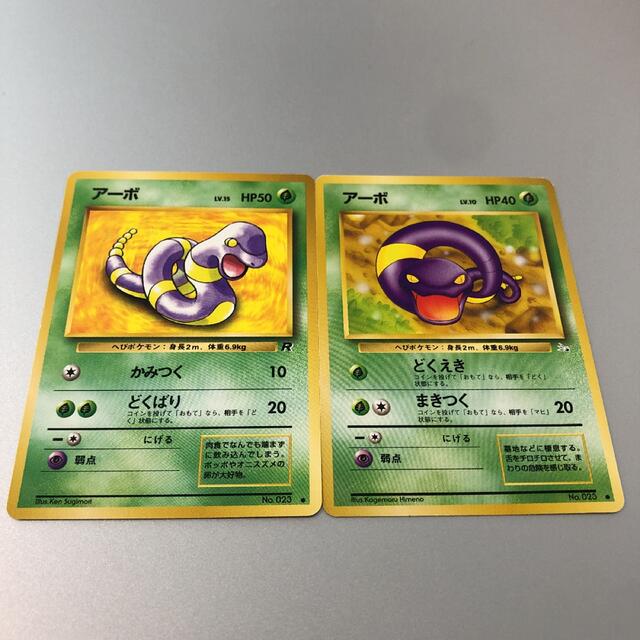 アーボ ポケカ 旧裏 2枚セット エンタメ/ホビーのトレーディングカード(シングルカード)の商品写真