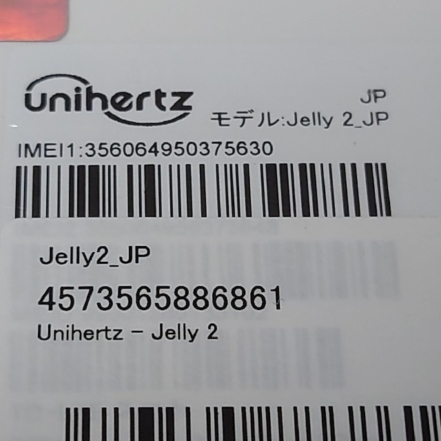 Unihertz Jelly 2 SIMフリー  新品未開封 一括購入品