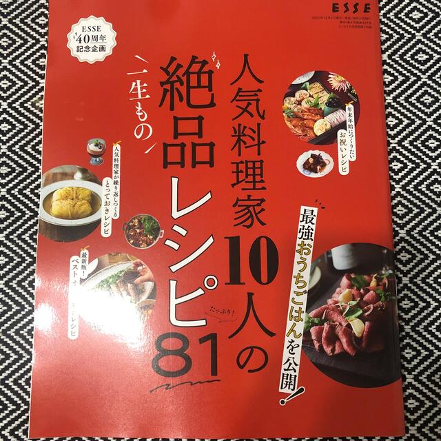 ESSE (エッセ) 2022年 01月号 エンタメ/ホビーの雑誌(生活/健康)の商品写真