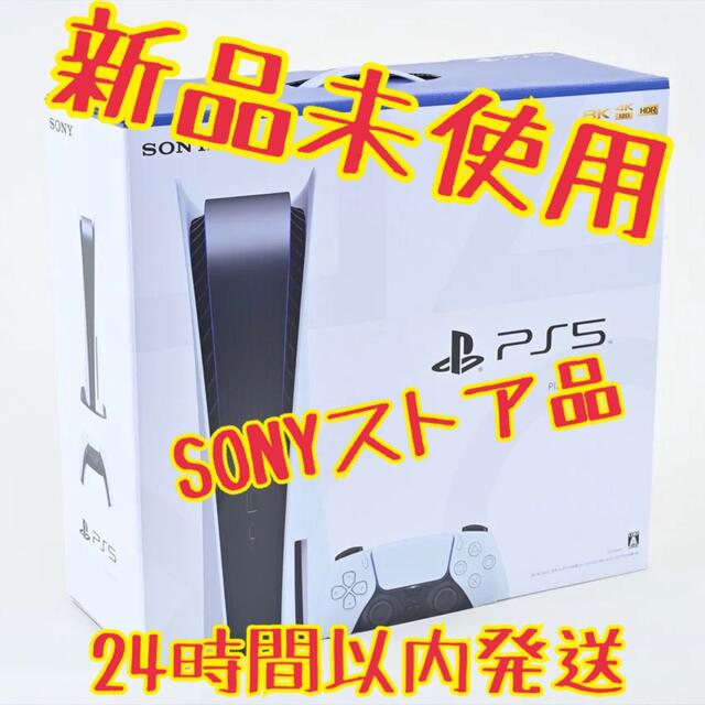 【新品未使用】PlayStation5 PS5 プレステ5 SONY家庭用ゲーム機本体