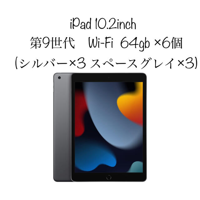 更に値下げしました！iPad第9世代WiFiモデル シルバー 64GB