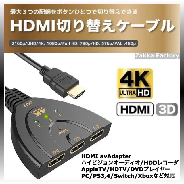 4K HDMI セレクタ 切替器 分配器 3入力1出力 ゲーム ケーブル フリマアプリ ラクマ